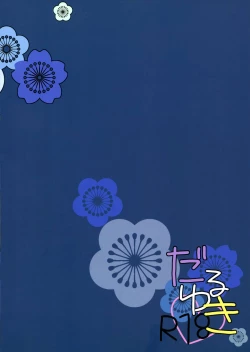 Page 22 of Daru Yuki