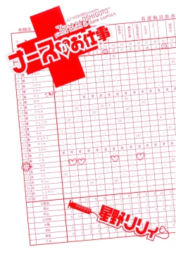 Page 2 of Nurse ga Oshigoto Ch. 1- 5