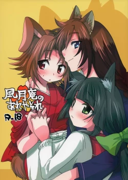 Page 1 of Fuugetsuan no Are ya Sore