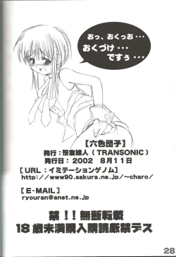 Page 30 of rokushokudango