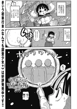 Page 1 of Match Uri no Machiko-chan