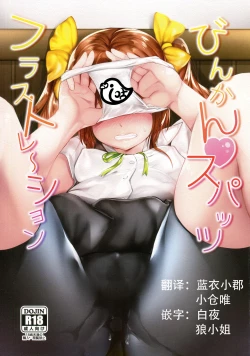 Page 1 of Binkan Spats Frustration