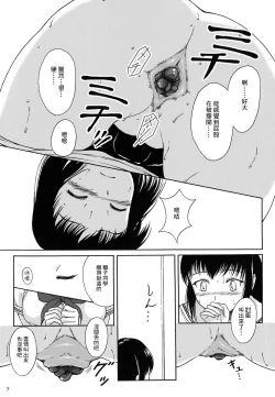 Page 7 of Haisetsu Shoujo 8 Benpi Shoujo to Kaiben Shoujo | 排泄少女8 便秘少女與快便少女