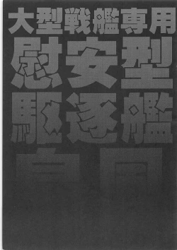 Page 2 of Oogata Senkan Senyou Ian-gata Kuchikukan Shimakaze