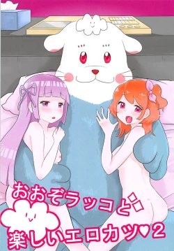 Page 1 of Oozorakko to Tanoshii Erokatsu 2