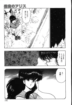 Page 138 of Meikyuu no Alice