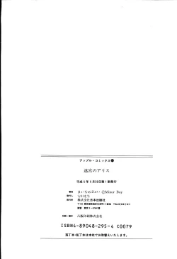 Page 183 of Meikyuu no Alice