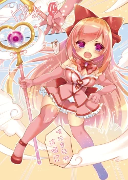 Page 12 of TS mahou shoujo Hiromi Ch. 1