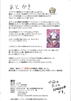 Page 13 of Sukima Misty