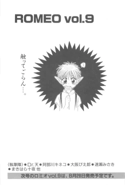 Page 184 of ROMEO Vol.08