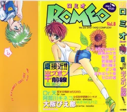Page 1 of ROMEO Vol.08