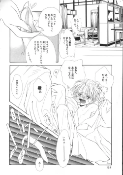 Page 149 of ROMEO Vol.07