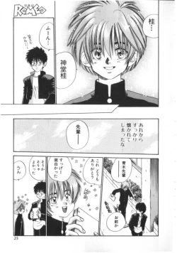 Page 24 of ROMEO Vol.01