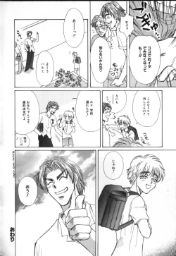 Page 140 of ROMEO Vol.02