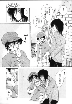 Page 41 of ROMEO Vol.02