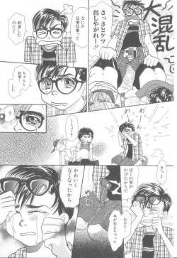 Page 106 of ROMEO Vol.21