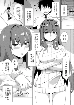 Page 2 of Scathach ga Amaesasete Kureru