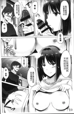 Page 104 of Anata o Yogarasete Ageru