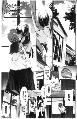 Page 117 of Anata o Yogarasete Ageru