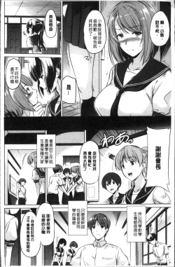 Page 120 of Anata o Yogarasete Ageru