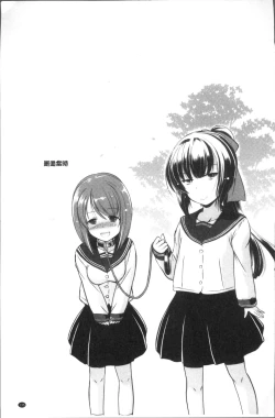 Page 139 of Anata o Yogarasete Ageru