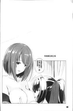 Page 140 of Anata o Yogarasete Ageru