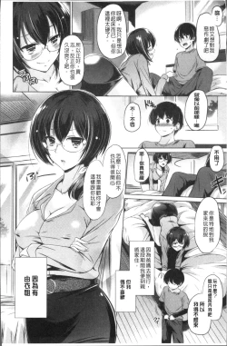 Page 142 of Anata o Yogarasete Ageru