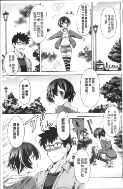 Page 163 of Anata o Yogarasete Ageru