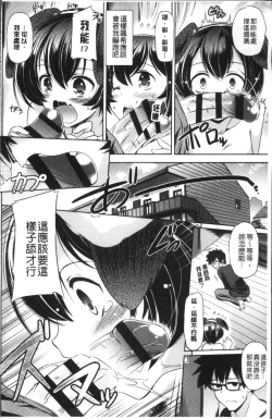 Page 168 of Anata o Yogarasete Ageru