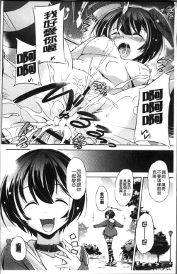 Page 180 of Anata o Yogarasete Ageru