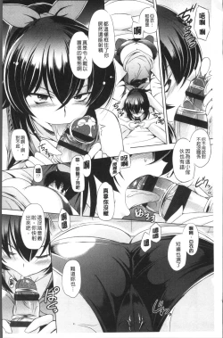 Page 38 of Anata o Yogarasete Ageru