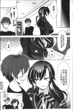 Page 70 of Anata o Yogarasete Ageru