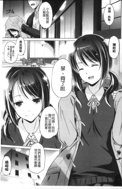 Page 71 of Anata o Yogarasete Ageru