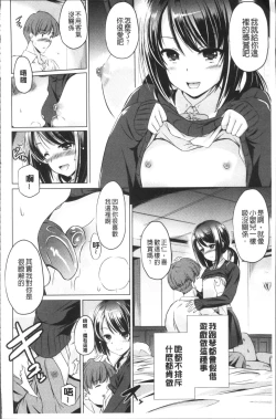 Page 74 of Anata o Yogarasete Ageru