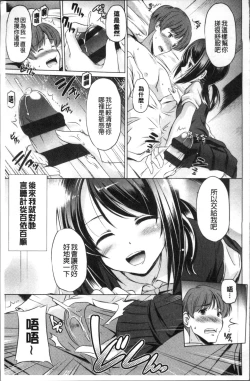 Page 77 of Anata o Yogarasete Ageru