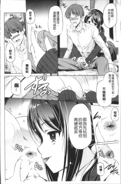 Page 78 of Anata o Yogarasete Ageru