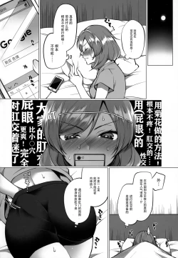Page 8 of Maki to Icha Love Ecchi Hajimete no Anal Hen