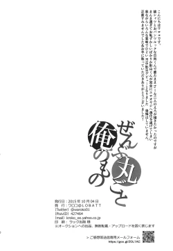 Page 29 of Zenbu Marugoto Ore no Mono