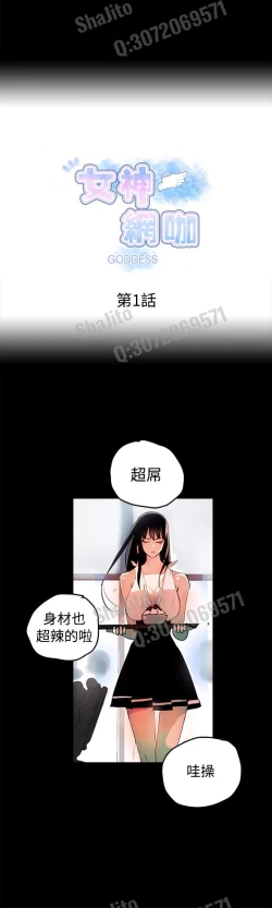Page 4 of PC Goddes Room 女神网咖 1-3 Chinese