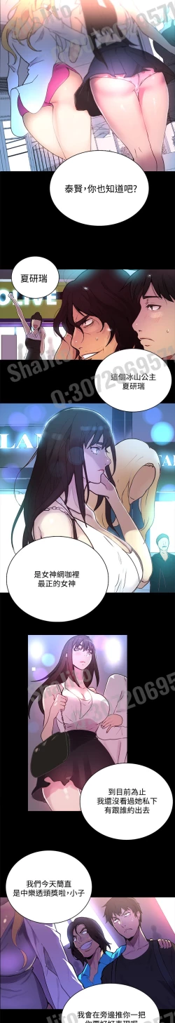 Page 50 of PC Goddes Room 女神网咖 1-3 Chinese