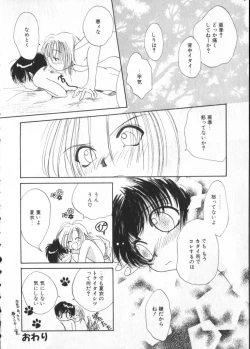 Page 140 of COMIC ShotaKING Vol.1 Otokonoko ga Suki Desu.