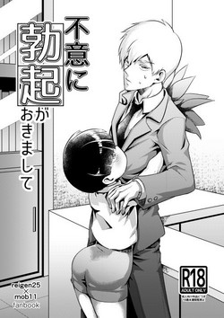 Download Fui ni bokki ga okimashite