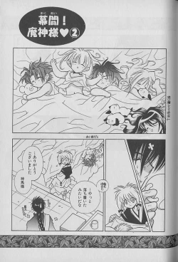 Page 124 of Onegai!! Majinsama