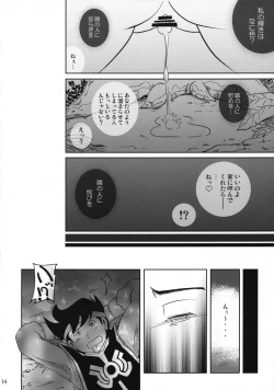 Page 14 of Jiai no Shouki