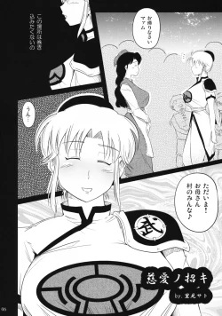 Page 6 of Jiai no Shouki