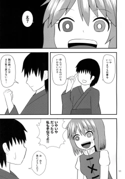 Page 10 of Kogasa no Aiaigasa