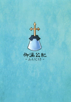 Page 10 of Mirou Kouki