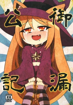 Page 1 of Mirou Kouki