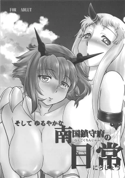 Page 2 of Soshite Yuruyaka na Nangoku Chinjufu no Nichijou