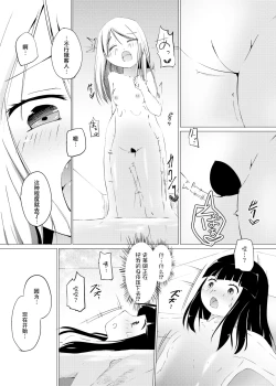 Page 13 of ZokubutsuMizutama